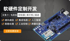 物联网工业智能软硬件嵌入式单片机电路板PCB设计